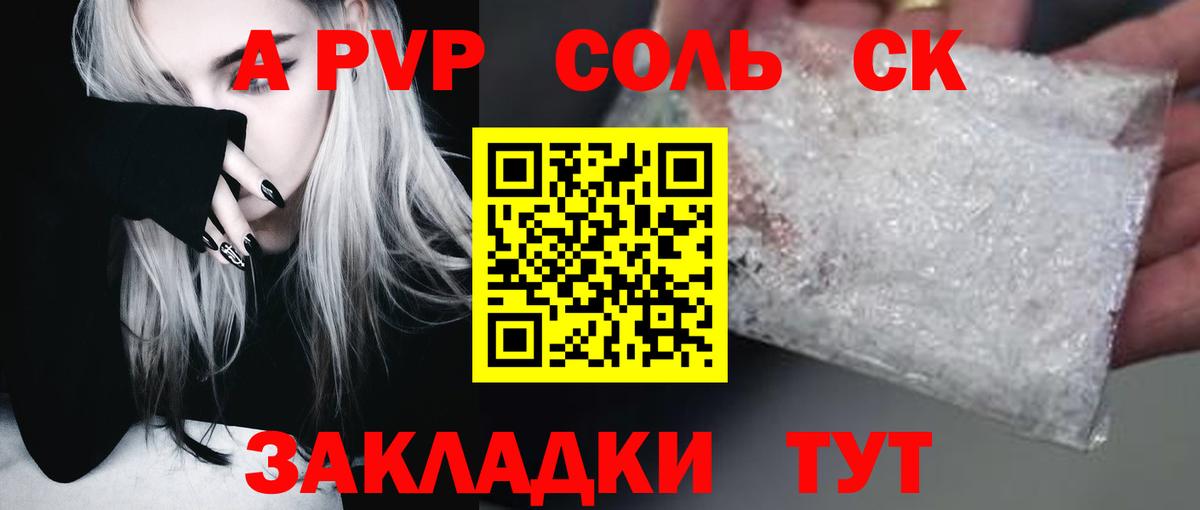 А ПВП СК  цены наркотик  Ступино  A-PVP  APVP Crystall  Вход с VPN 