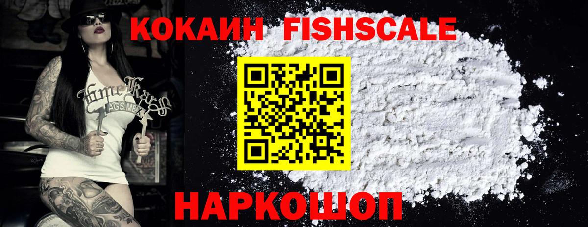 Ступино  COCAIN Боливия  как найти закладки  Вход с VPN  Кокаин Fish Scale 
