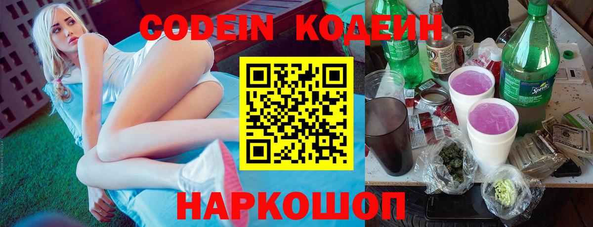 Кодеиновый сироп Lean напиток Lean (лин) Ступино
