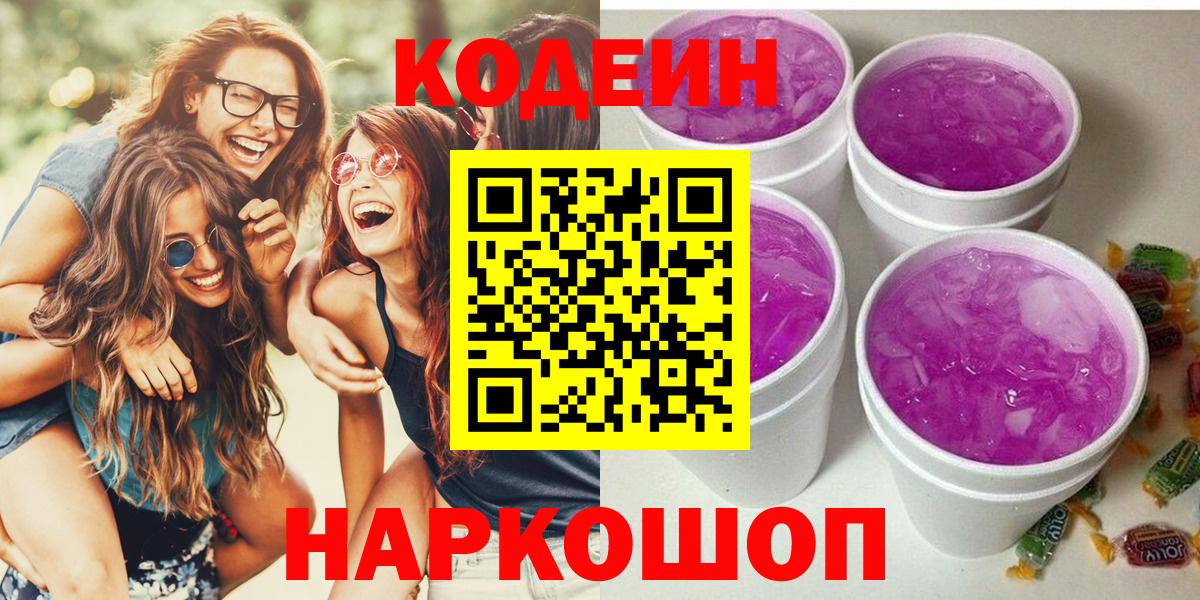 Ступино  Кодеиновый сироп Lean напиток Lean (лин)  Вход с VPN  Кодеин напиток Lean (лин) 