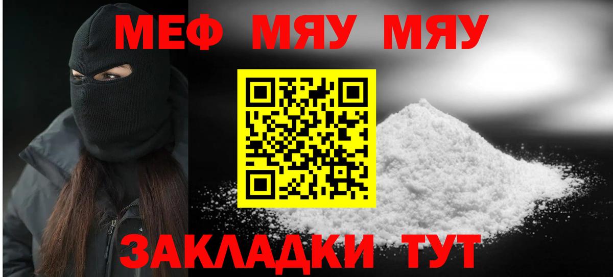 МЯУ-МЯУ кристаллы  Меф  Ступино  МЕФ кристаллы  Вход с VPN 
