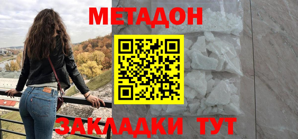 Ступино  Метадон белоснежный  Вход с VPN  Метадон VHQ 